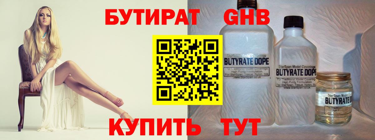 Бутират BDO  Вход с VPN  Сибай 