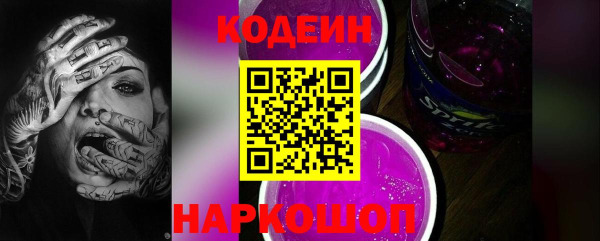 Сибай  Кодеин Purple Drank  Вход с VPN  Кодеин Purple Drank 