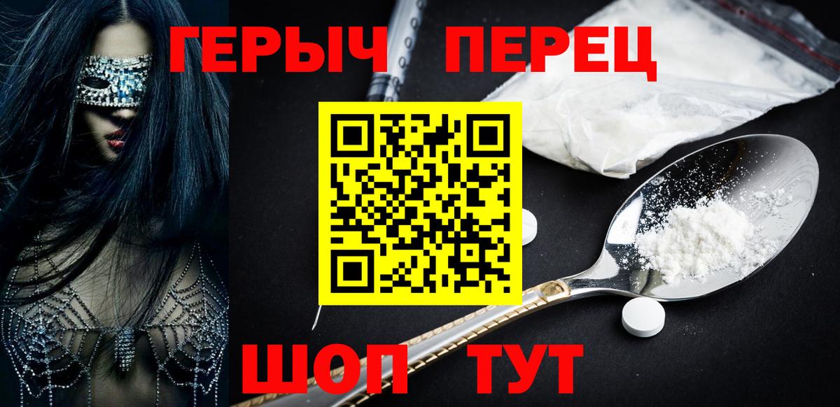 Героин Heroin  Вход с VPN  Сибай 