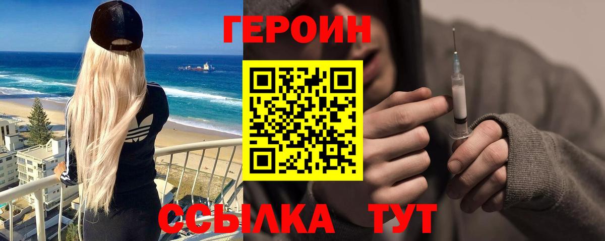 Героин VHQ Сибай