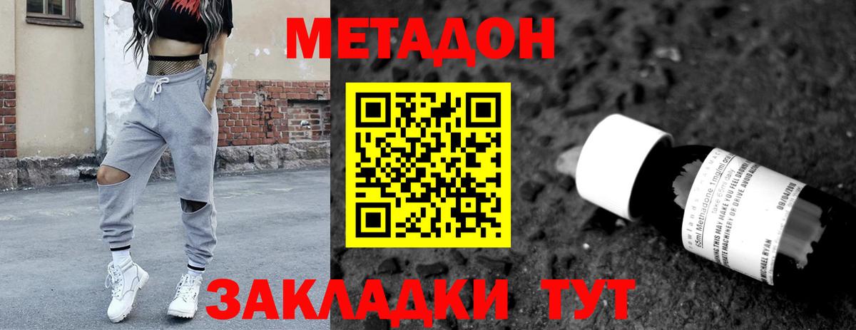 Метадон methadone  Вход с VPN  Метадон белоснежный  Сибай 
