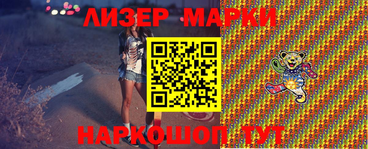 Наркотические марки 1500мкг Сибай